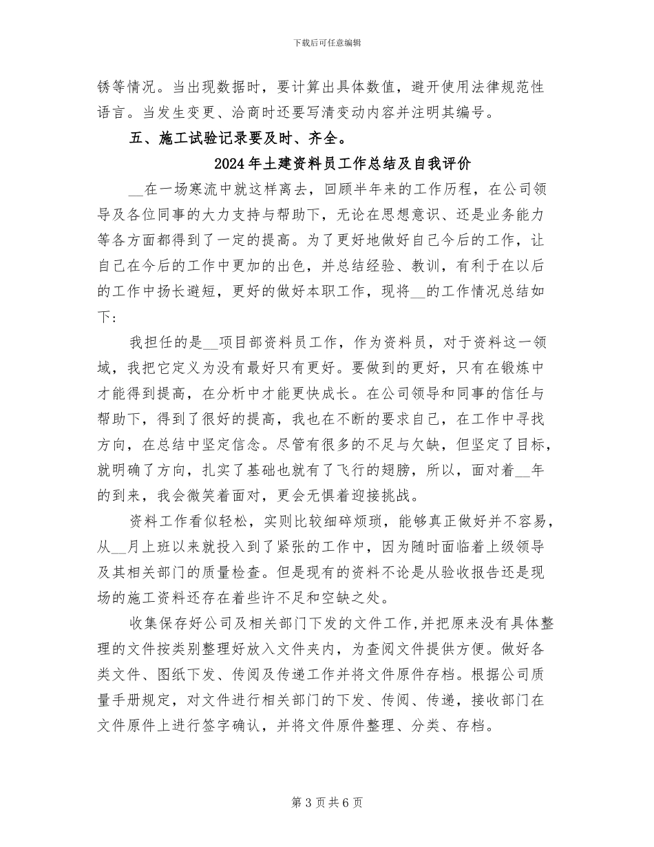 2024年土建资料员工作总结_第3页