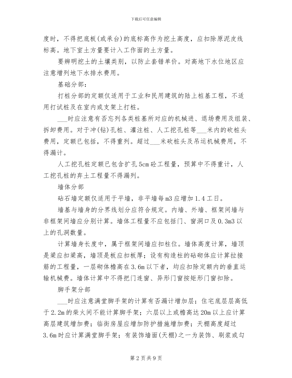 2024年土建预算实习报告总结_第2页