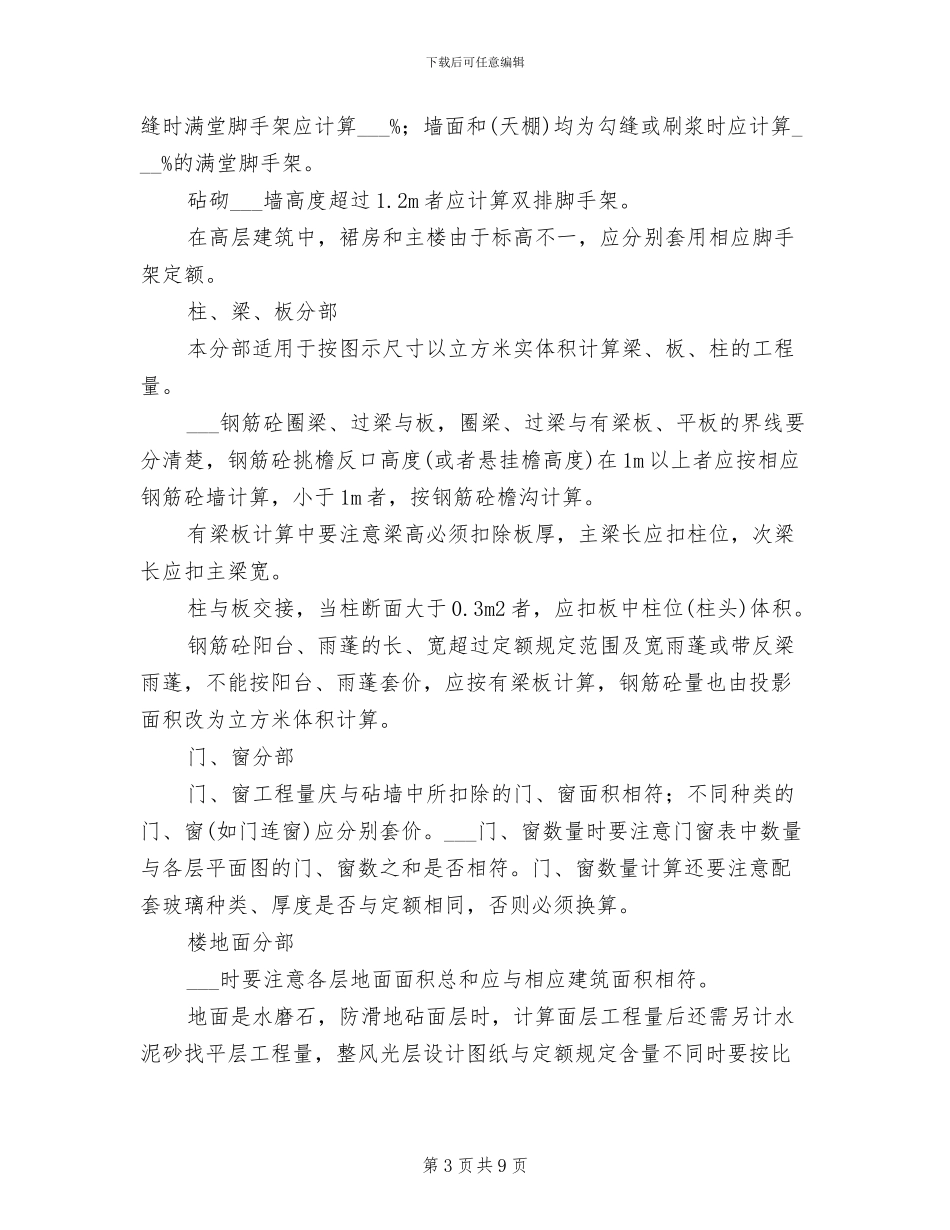 2024年土建预算实习报告总结_第3页