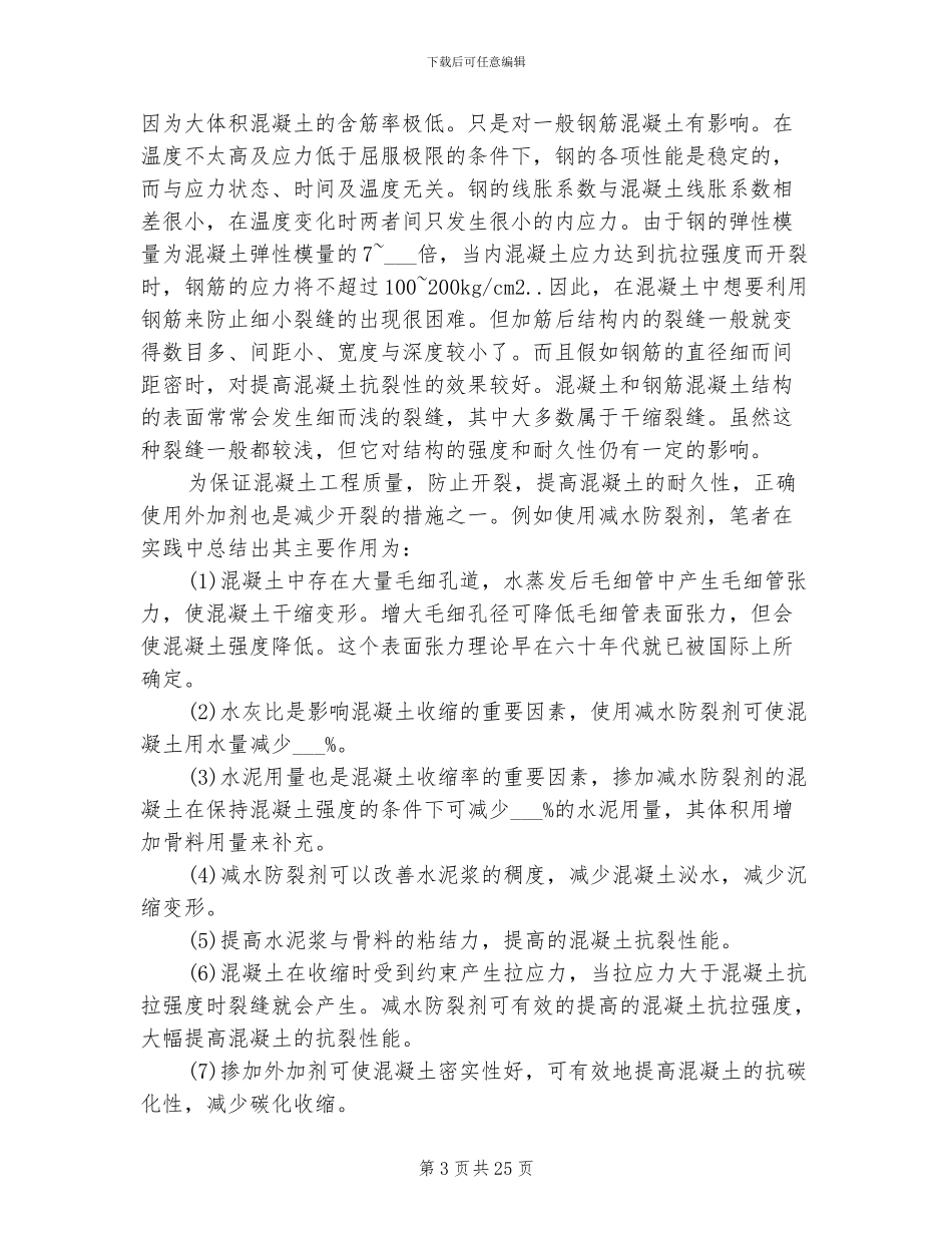 2024年土木工程专业大学生实习总结_第3页