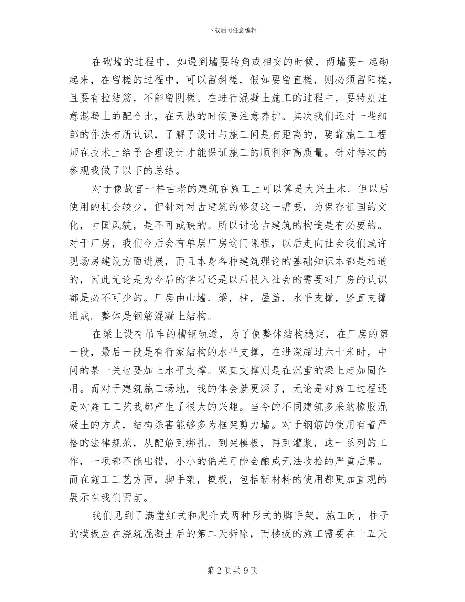 2024年土木工程专业大学生暑假实习总结_第2页