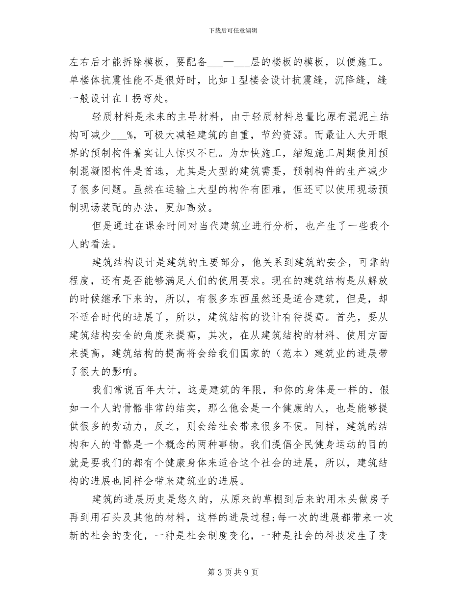 2024年土木工程专业大学生暑假实习总结_第3页