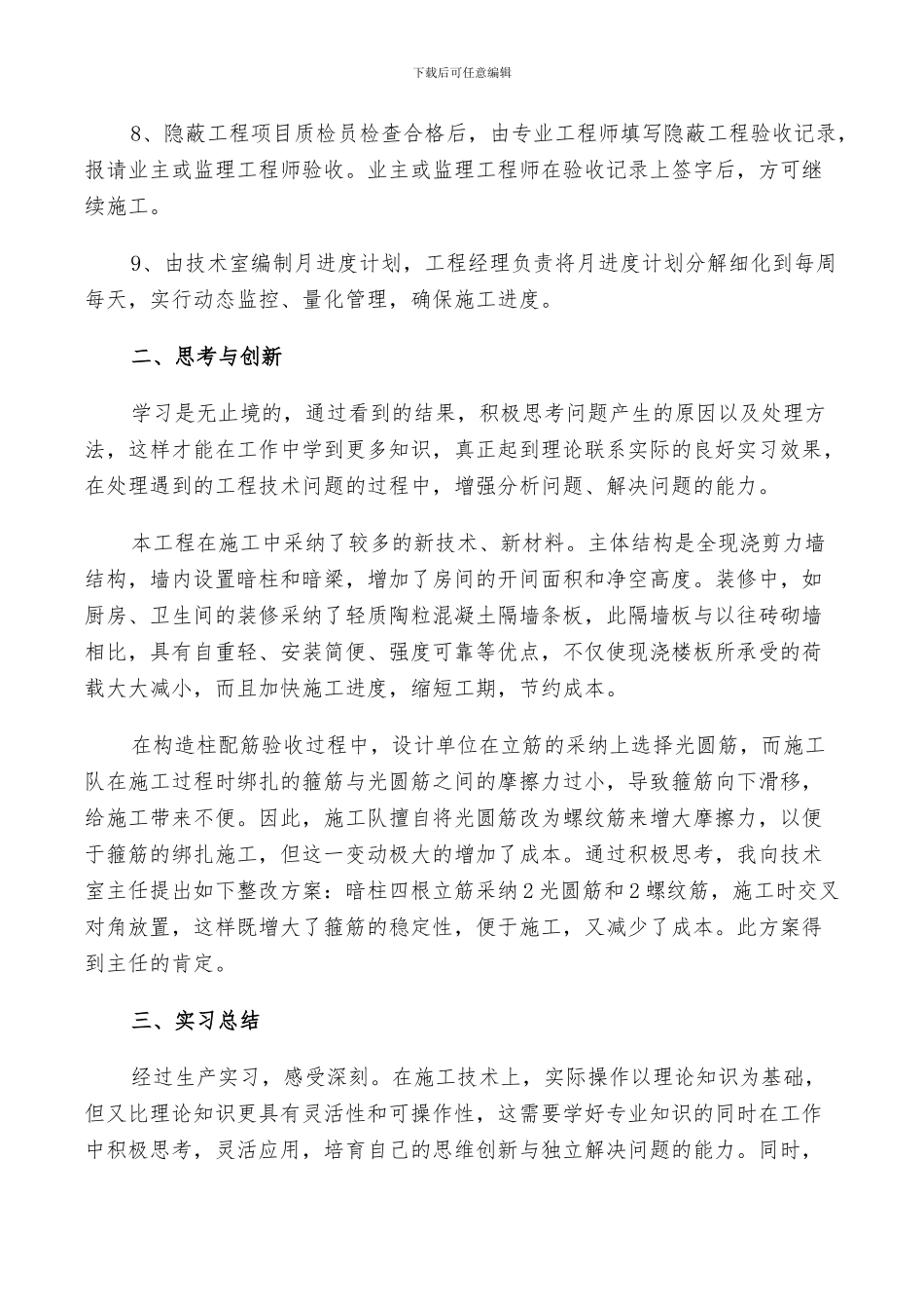 2024年土木工程专业大学生实习总结范文_第2页