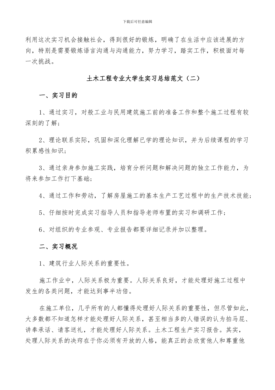 2024年土木工程专业大学生实习总结范文_第3页