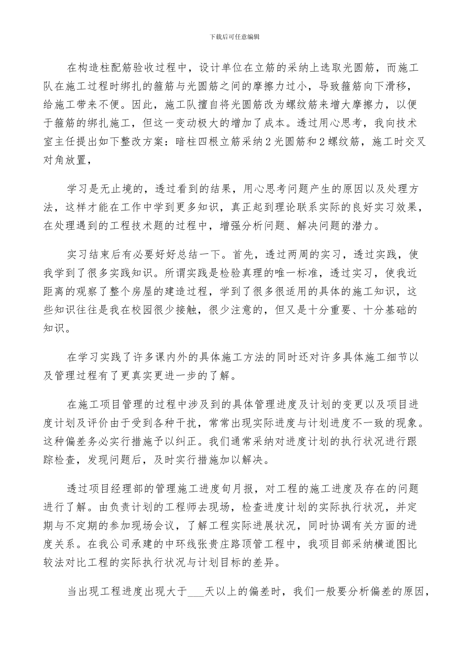 2024年土木工程专业学生实习总结范文_第2页