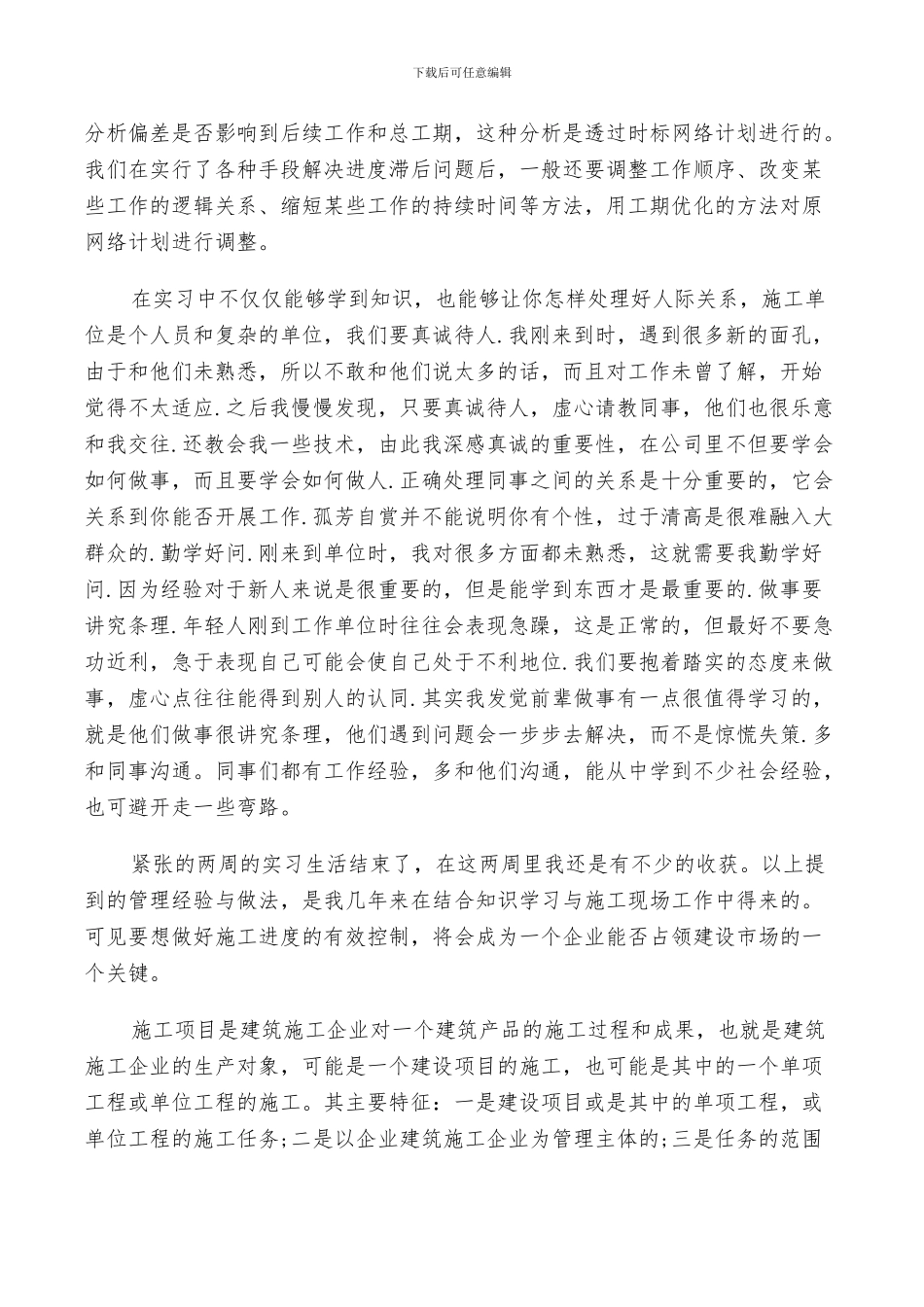 2024年土木工程专业学生实习总结范文_第3页