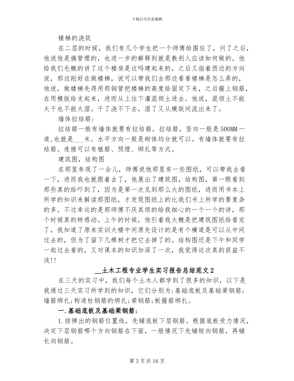 2024年土木工程专业学生实习报告总结_第3页