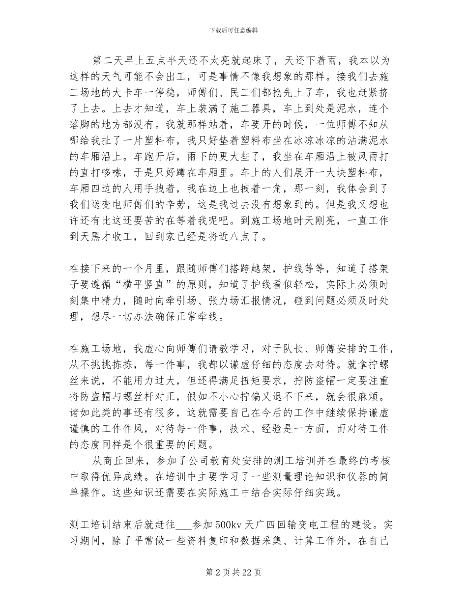 2024年土木工程专业实习报告总结_第2页