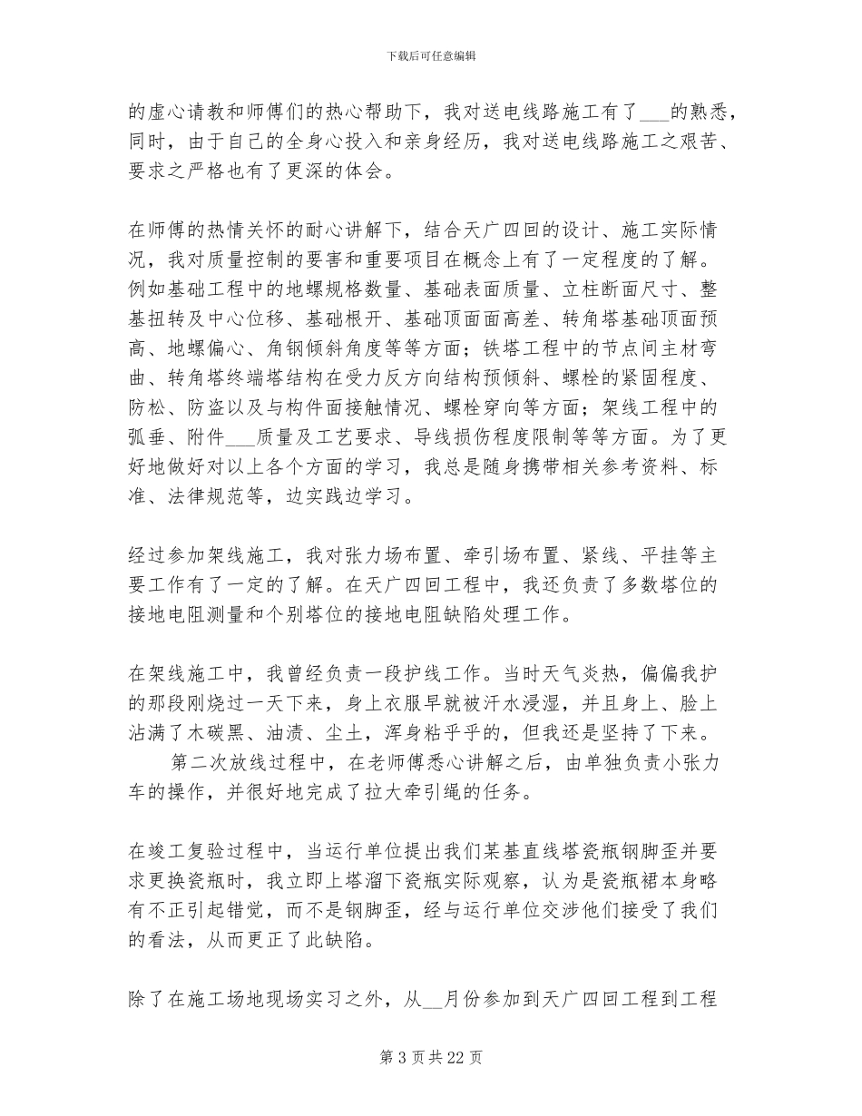 2024年土木工程专业实习报告总结_第3页