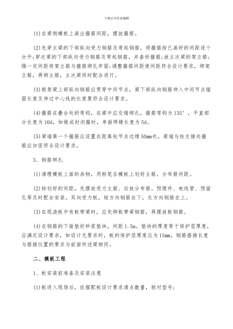 2024年土木工程专业实习生工作实习总结_第2页