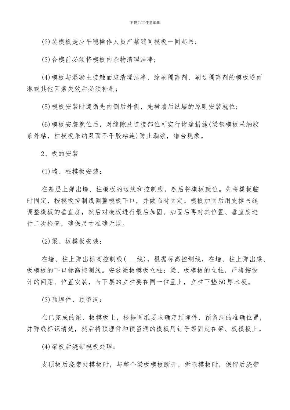 2024年土木工程专业实习生工作实习总结_第3页