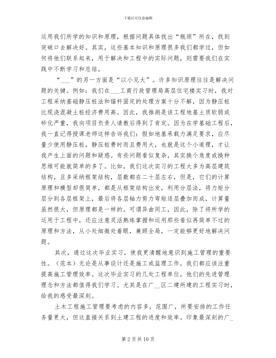 2024年土木工程专业工地实习总结_第2页