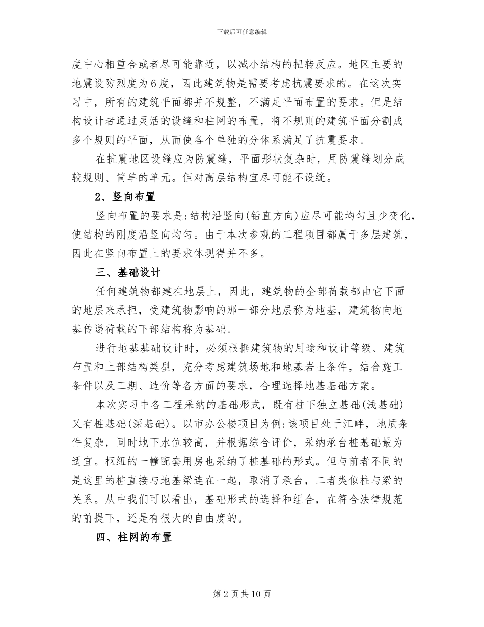 2024年土木工程专业毕业生见习个人总结_第2页