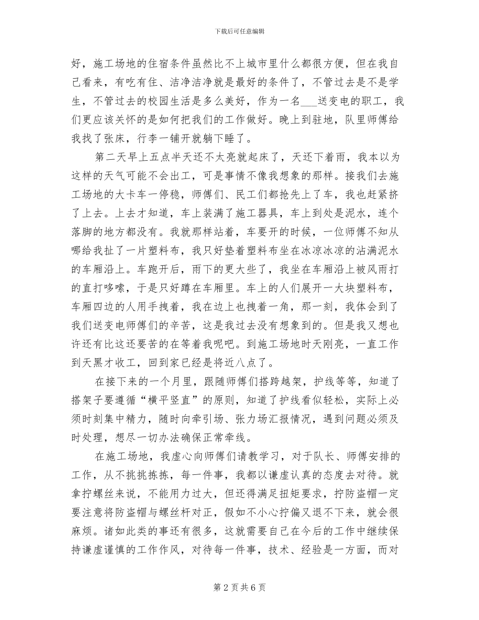 2024年土木工程专业电力实习总结_第2页