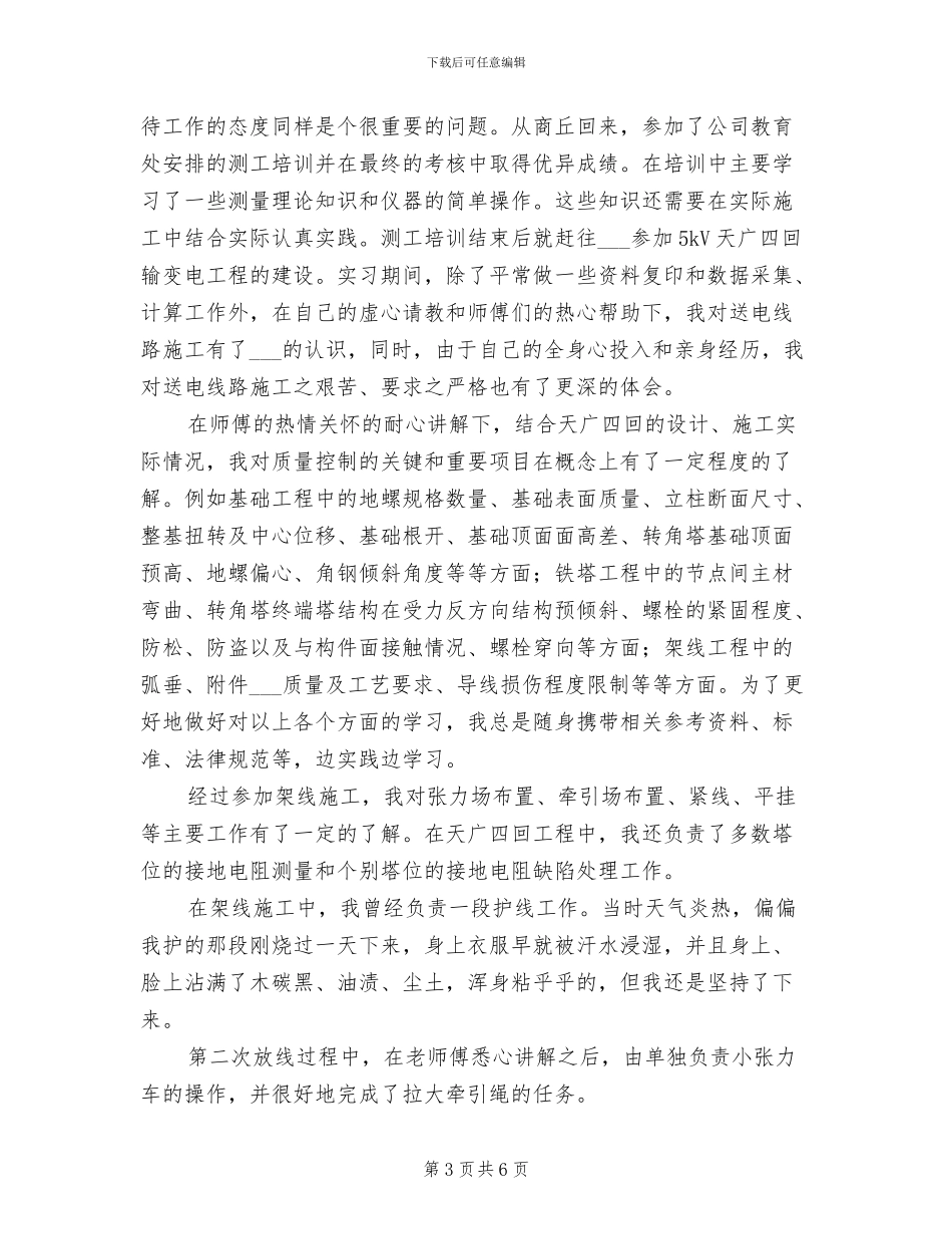 2024年土木工程专业电力实习总结_第3页