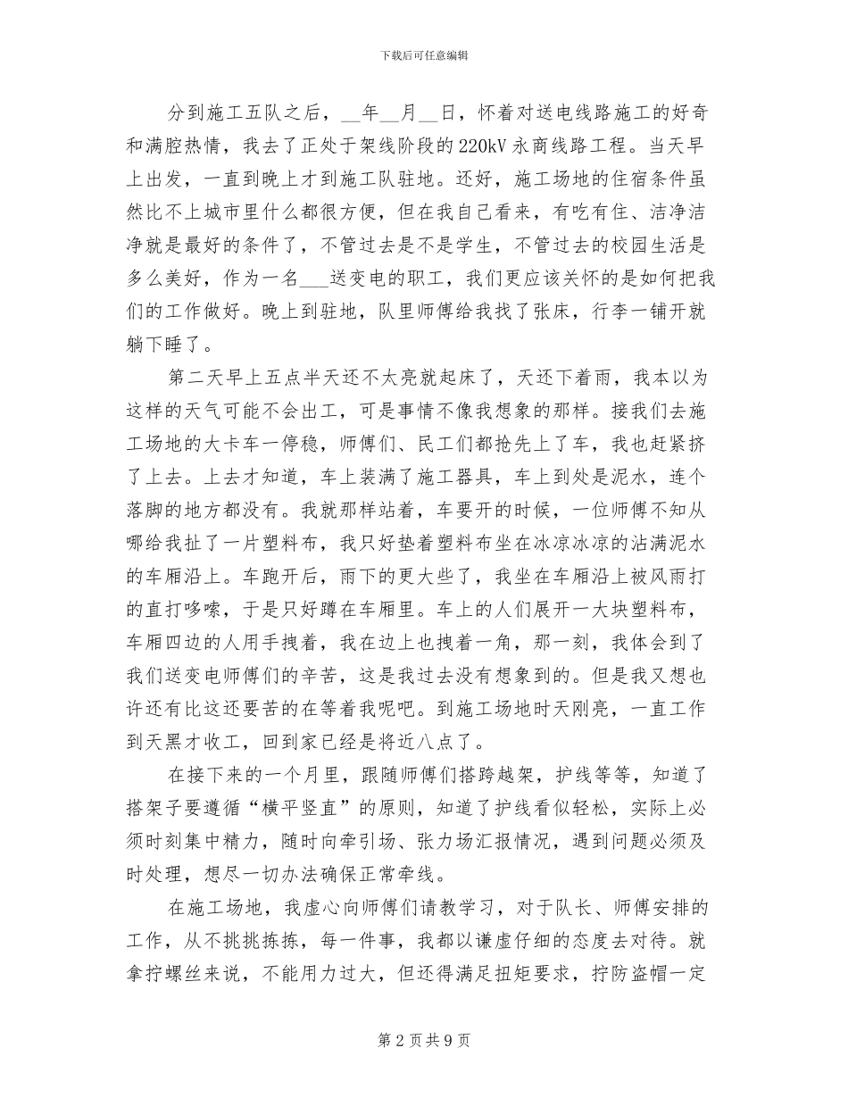 2024年土木工程学生实习总结_第2页