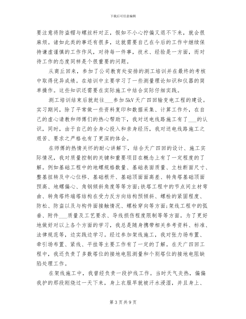 2024年土木工程学生实习总结_第3页