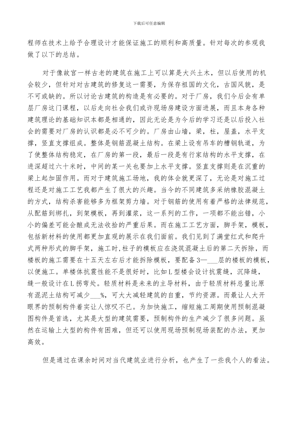 2024年土木工程实习小结_第2页