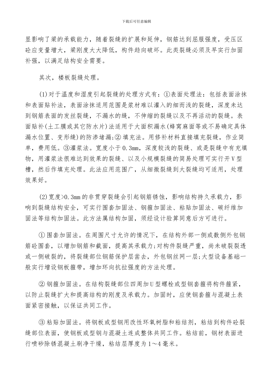 2024年土木工程实习总结案例_第3页