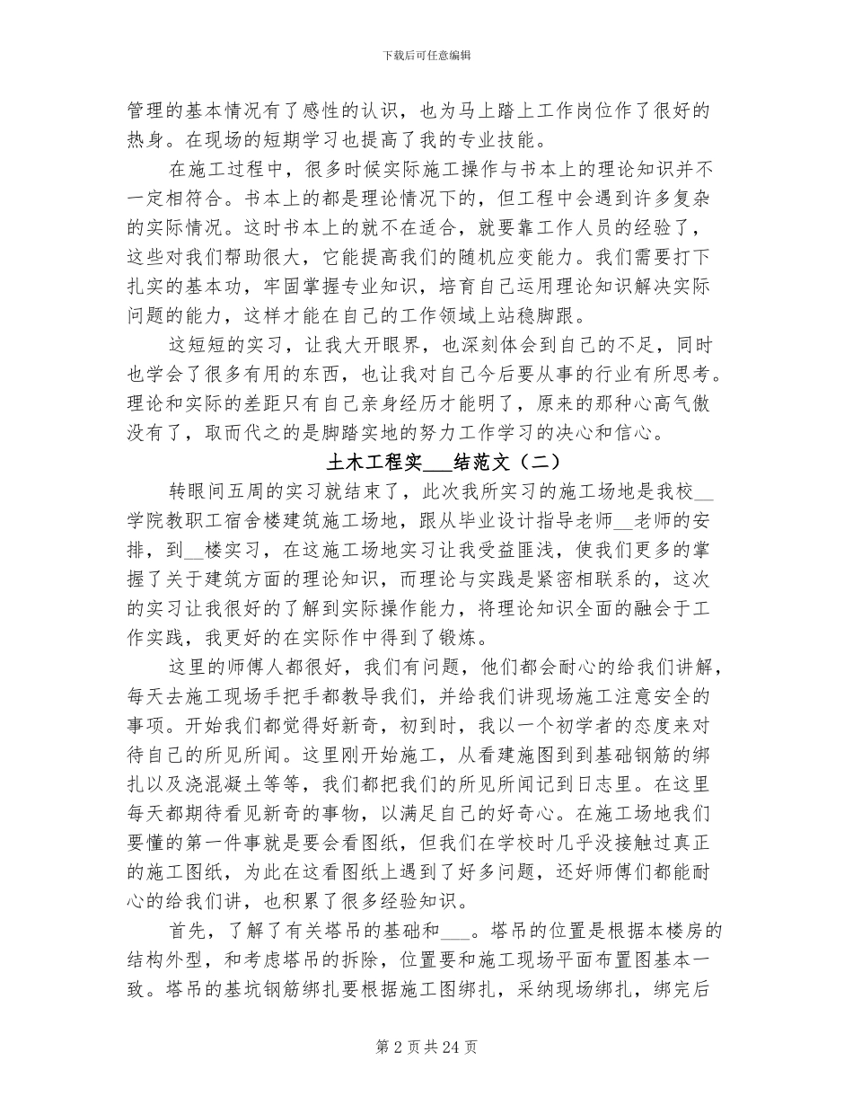 2024年土木工程实习总结范文_第2页