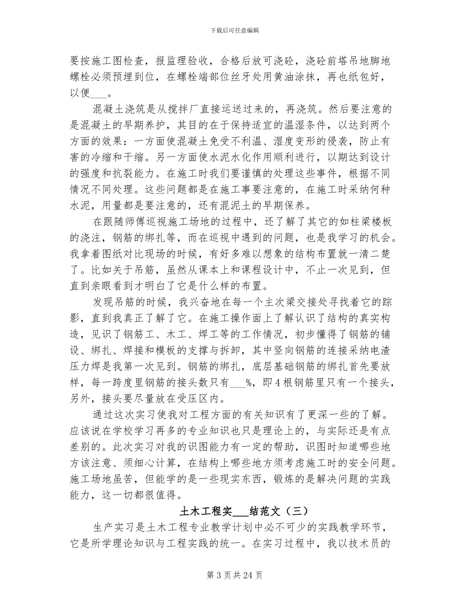 2024年土木工程实习总结范文_第3页