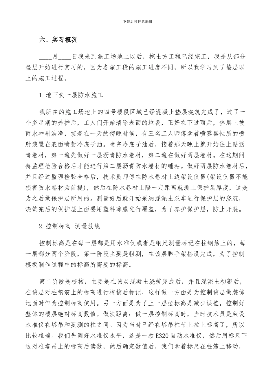 2024年土木工程实习报告总结_第3页