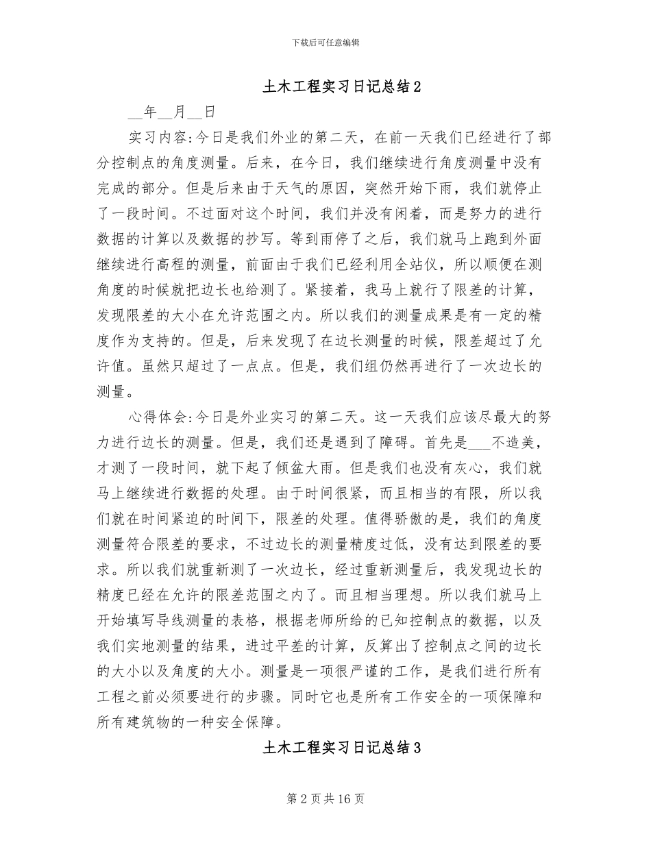 2024年土木工程实习日记总结范文_第2页
