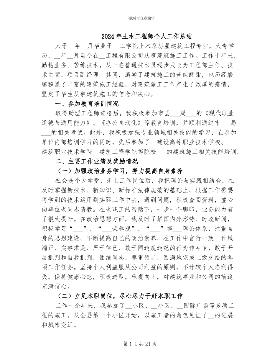 2024年土木工程师个人工作总结_第1页