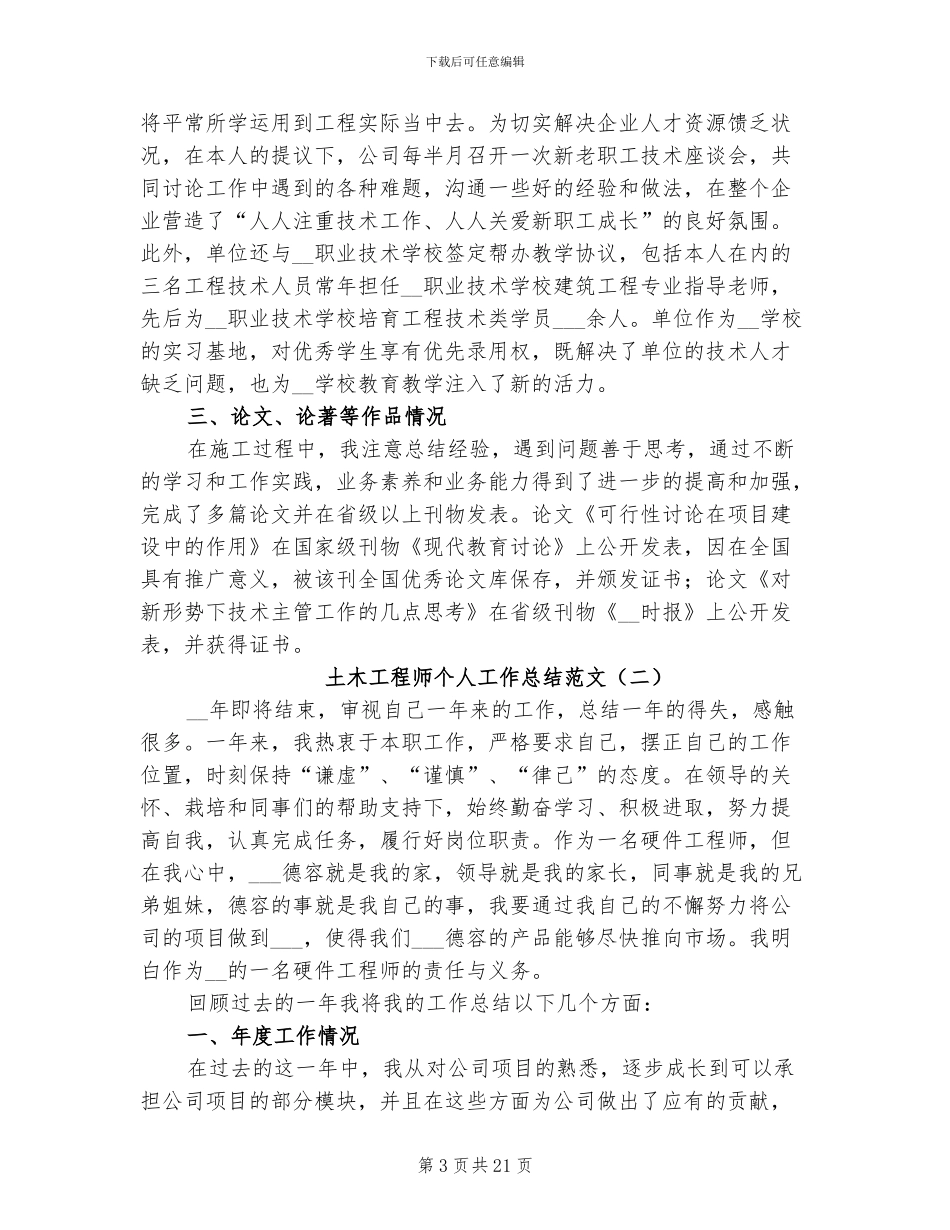 2024年土木工程师个人工作总结_第3页