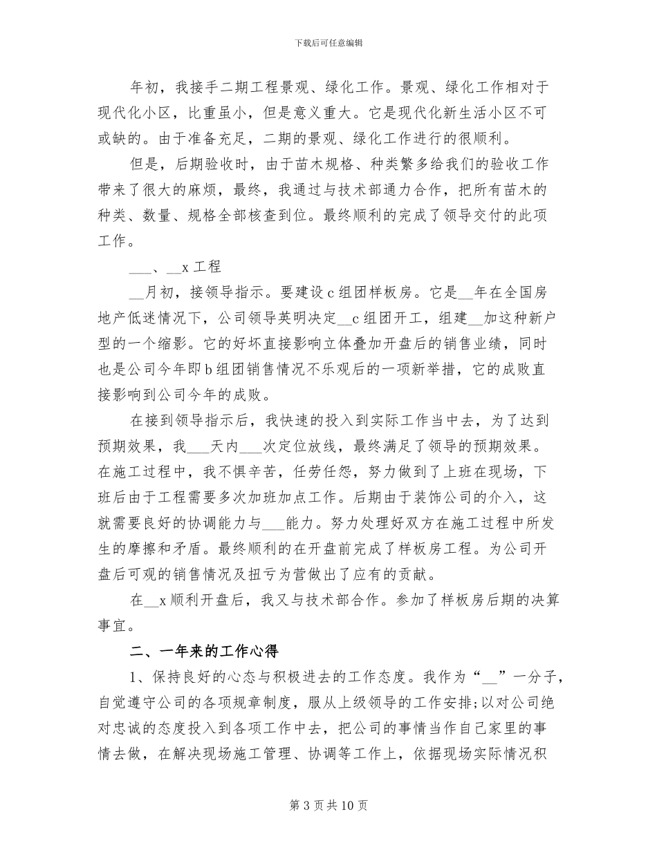 2024年土木工程师工作总结_第3页