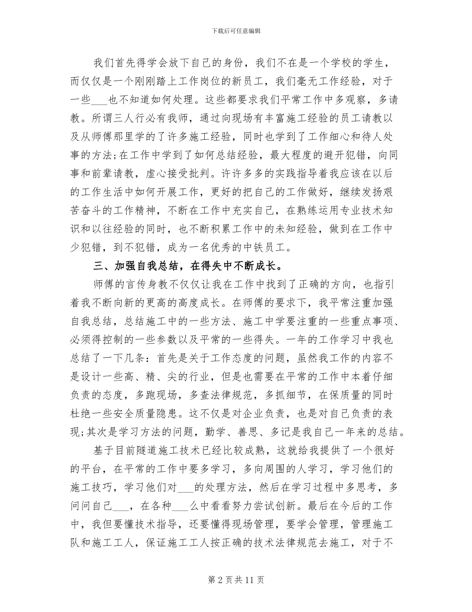 2024年土木工程师年度工作总结_第2页