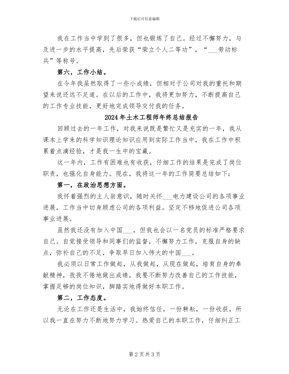 2024年土木工程师年终总结_第2页
