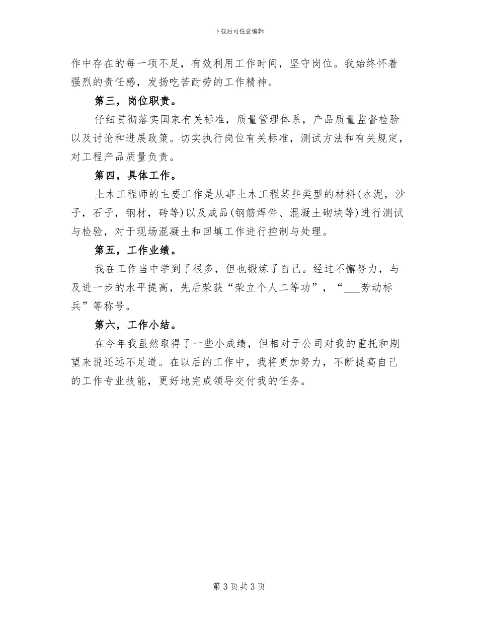 2024年土木工程师年终总结_第3页