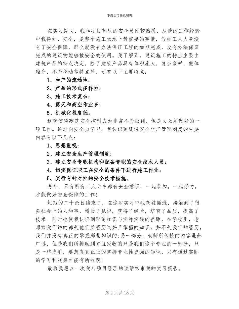 2024年土木工程毕业寒假实习总结_第2页