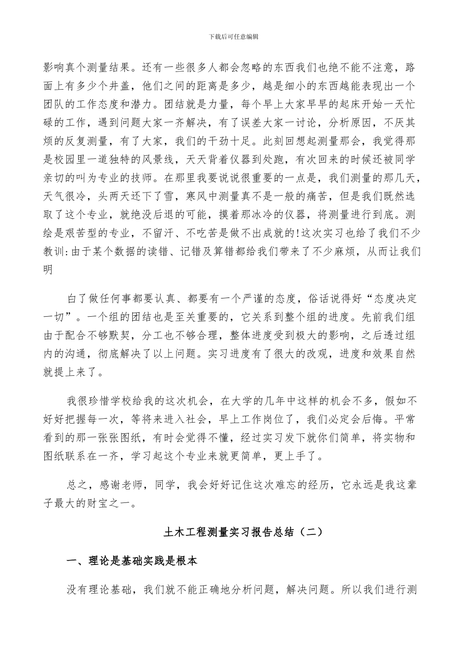 2024年土木工程测量实习报告总结_第2页