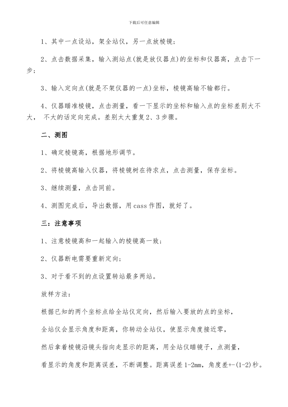 2024年土木工程测量相关的实习总结_第3页
