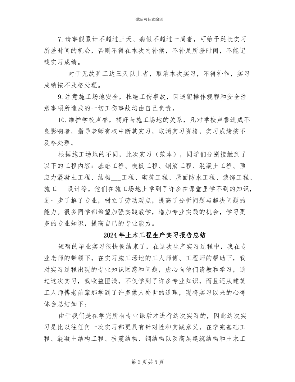2024年土木工程生产实习总结_第2页