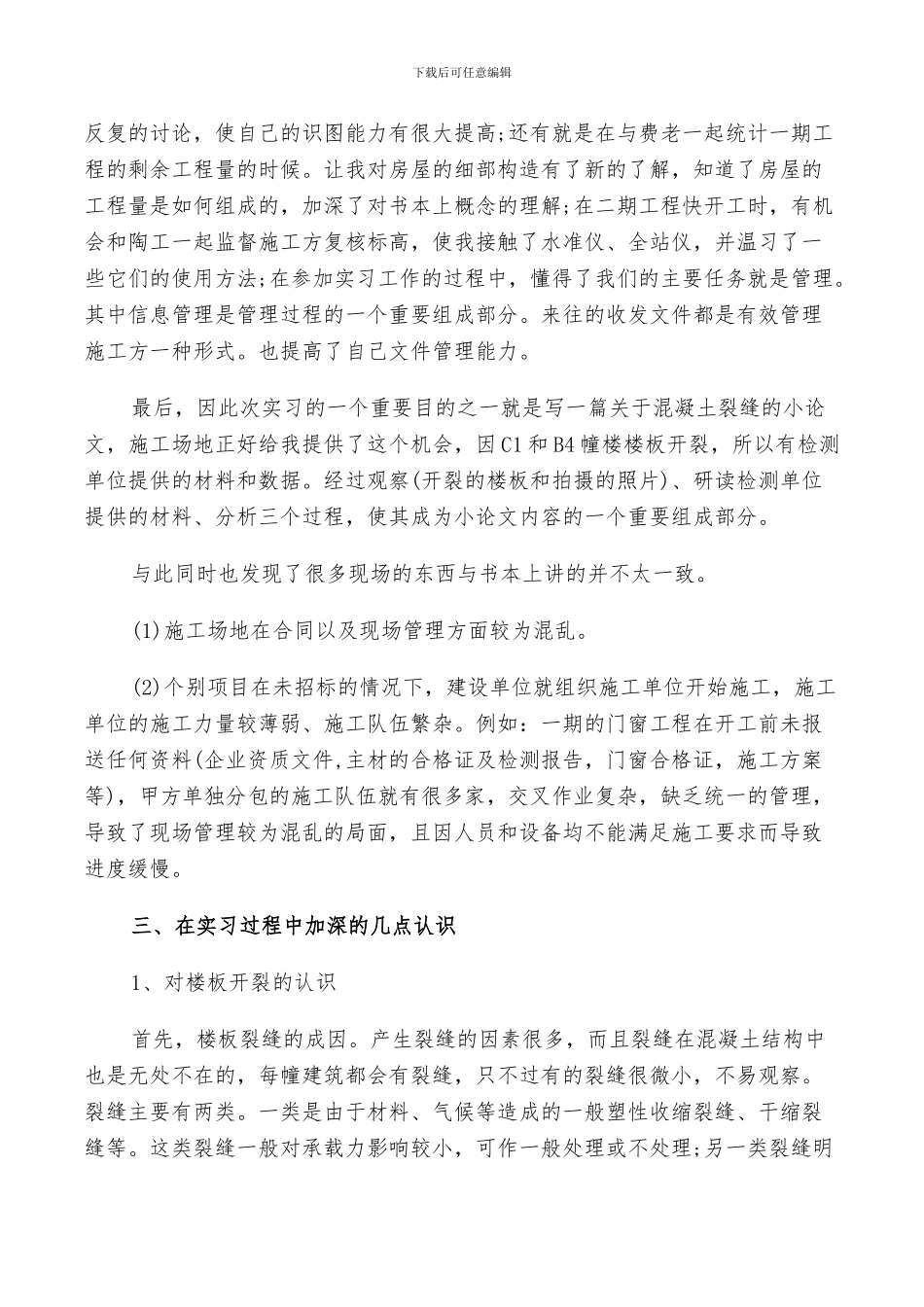 2024年土木工程的实习总结_第2页