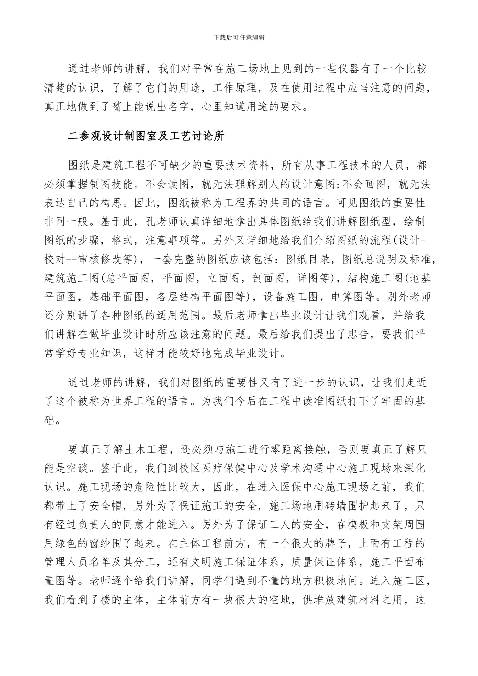 2024年土木工程生产实习的总结_第2页