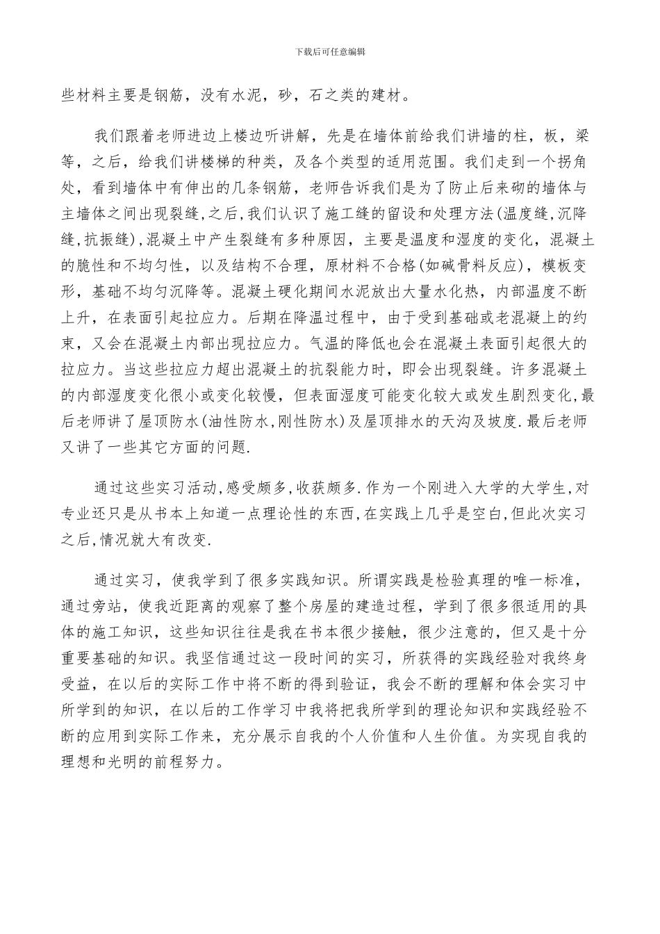 2024年土木工程生产实习的总结_第3页