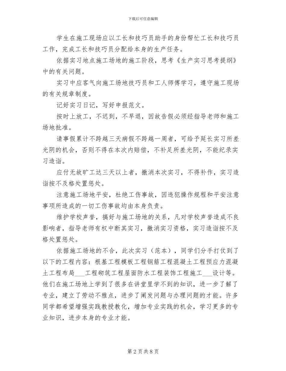 2024年土木工程的生产实习总结_第2页