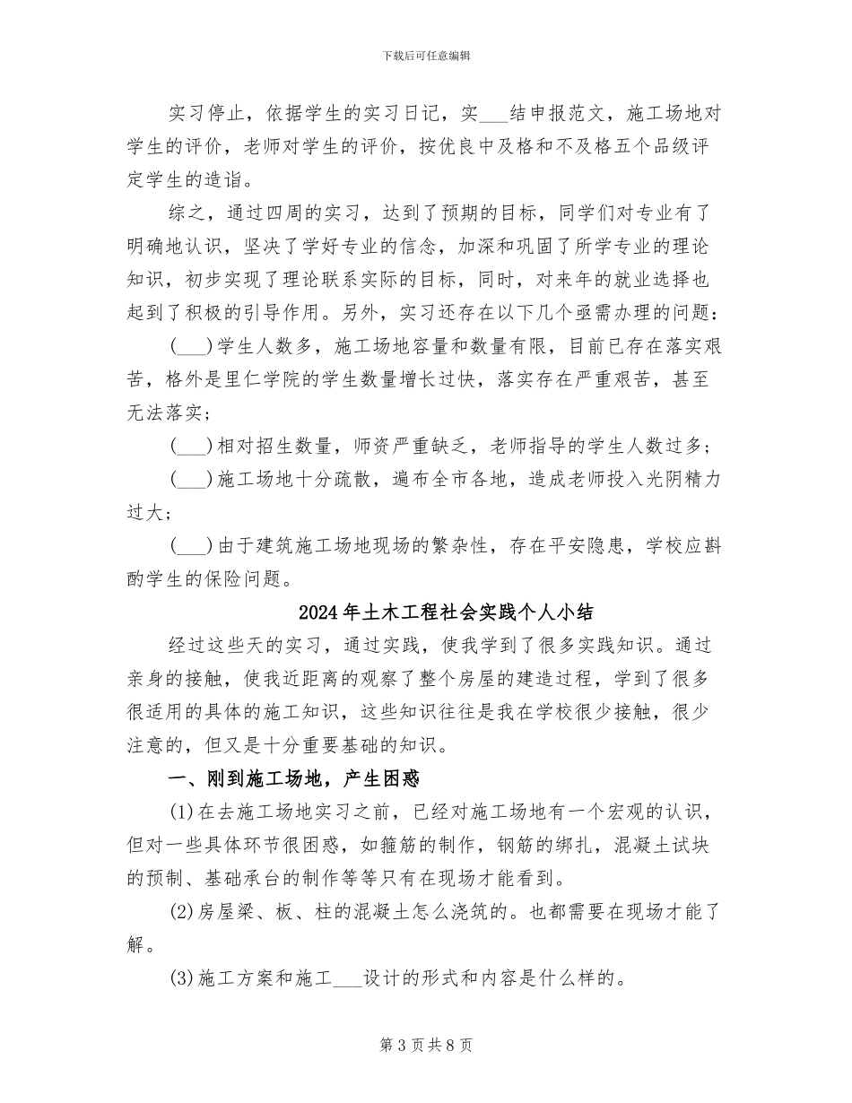 2024年土木工程的生产实习总结_第3页
