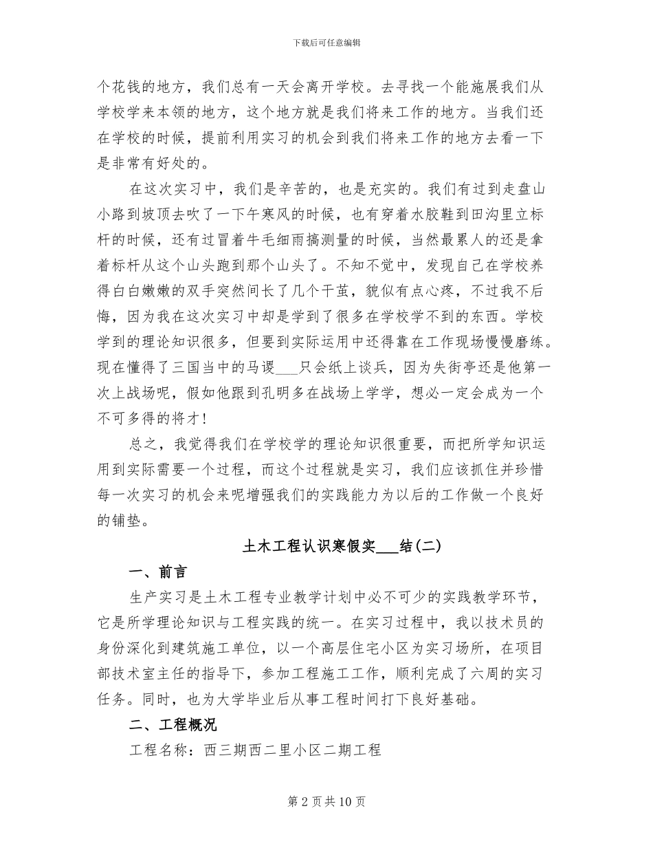 2024年土木工程认识寒假实习总结_第2页