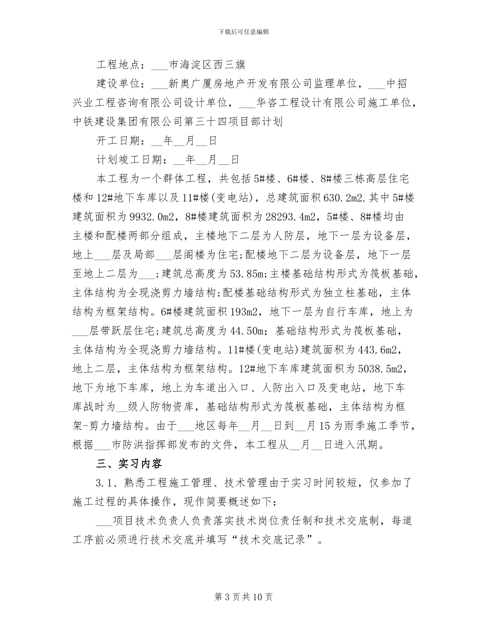 2024年土木工程认识寒假实习总结_第3页