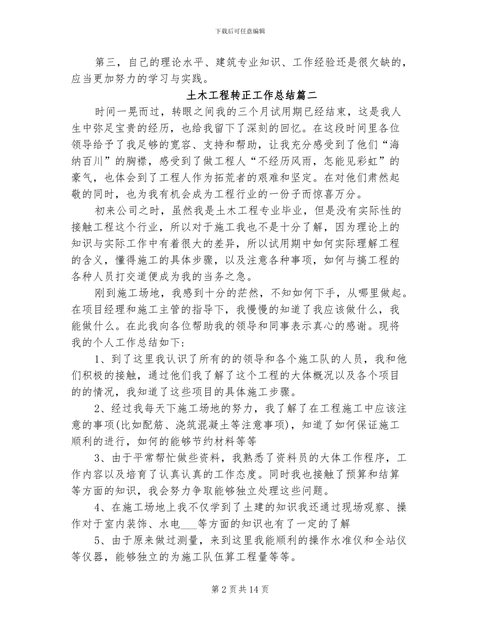 2024年土木工程转正工作总结_第2页