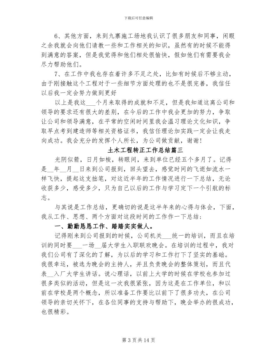 2024年土木工程转正工作总结_第3页