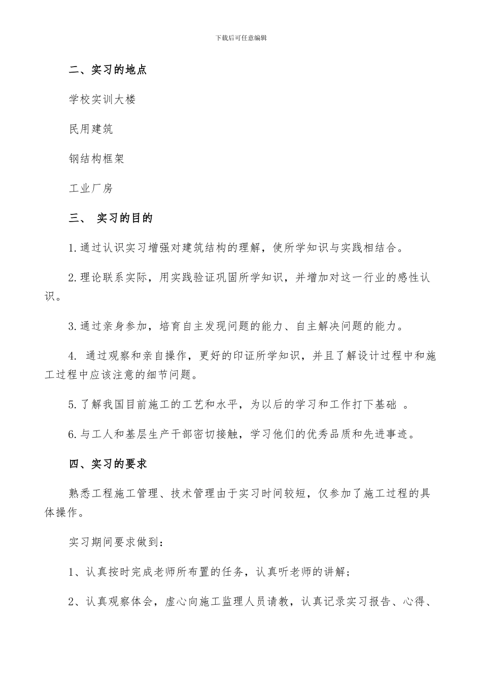 2024年土木生产实习总结_第3页