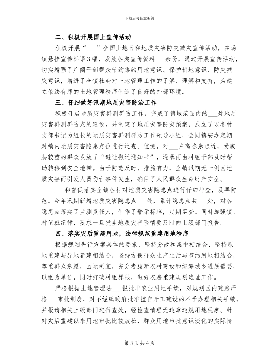2024年土管所工作总结_第3页