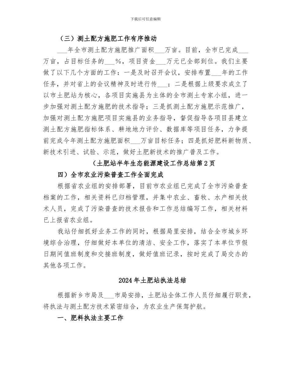 2024年土肥站半年生态能源建设工作总结_第3页