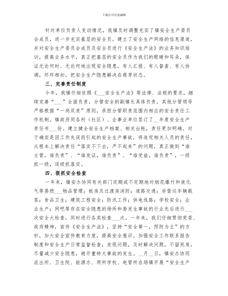 2024年土肥站执法总结_第3页